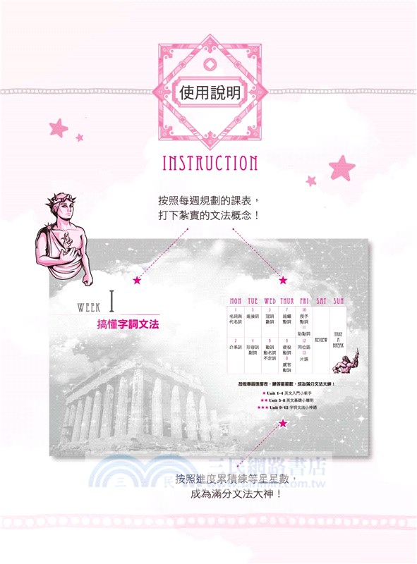 圖解式英文初級文法：看希臘神話，4週文法速成