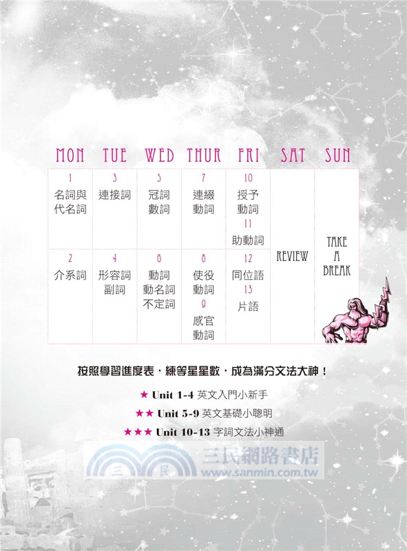 圖解式英文初級文法：看希臘神話，4週文法速成