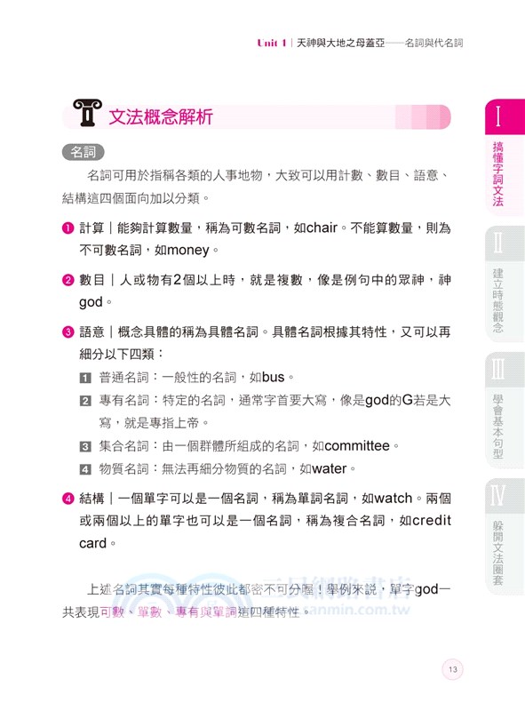 圖解式英文初級文法：看希臘神話，4週文法速成