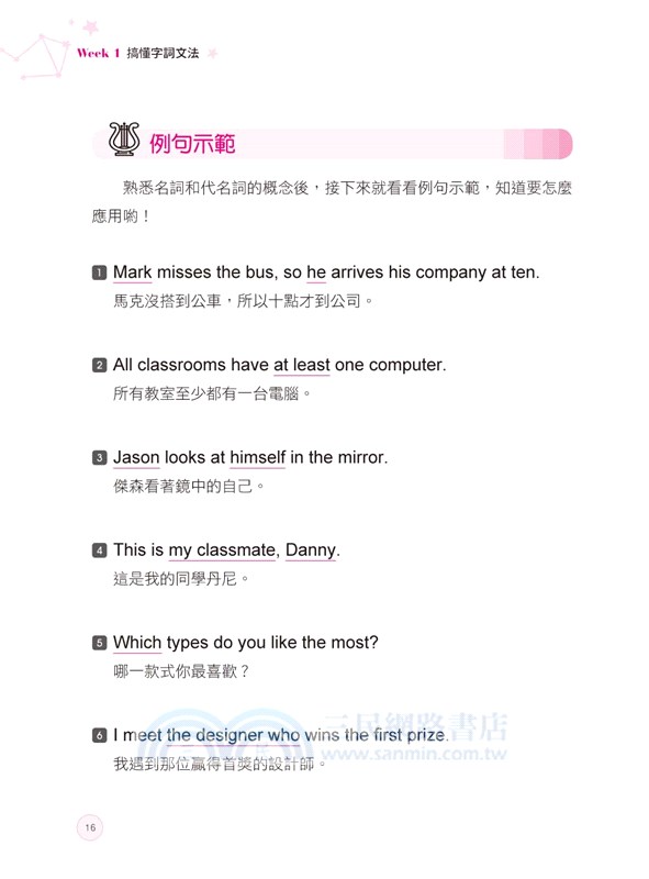 圖解式英文初級文法：看希臘神話，4週文法速成