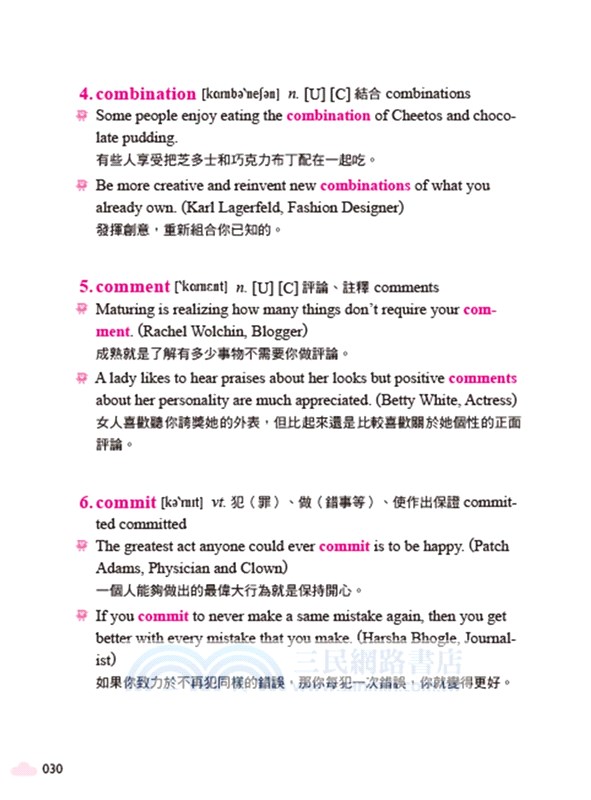 學校沒教的趣你的英語單字