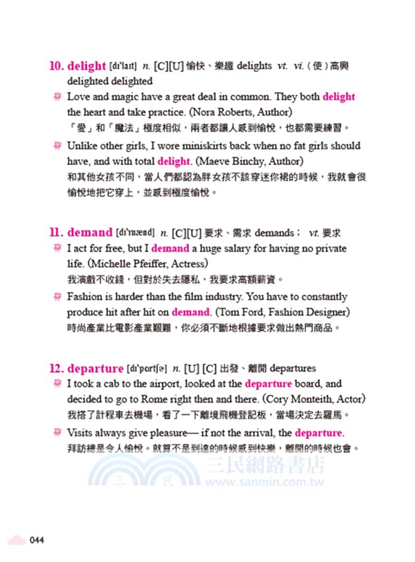 學校沒教的趣你的英語單字