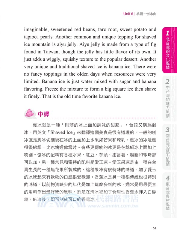 跟著小吃用英語晒台灣