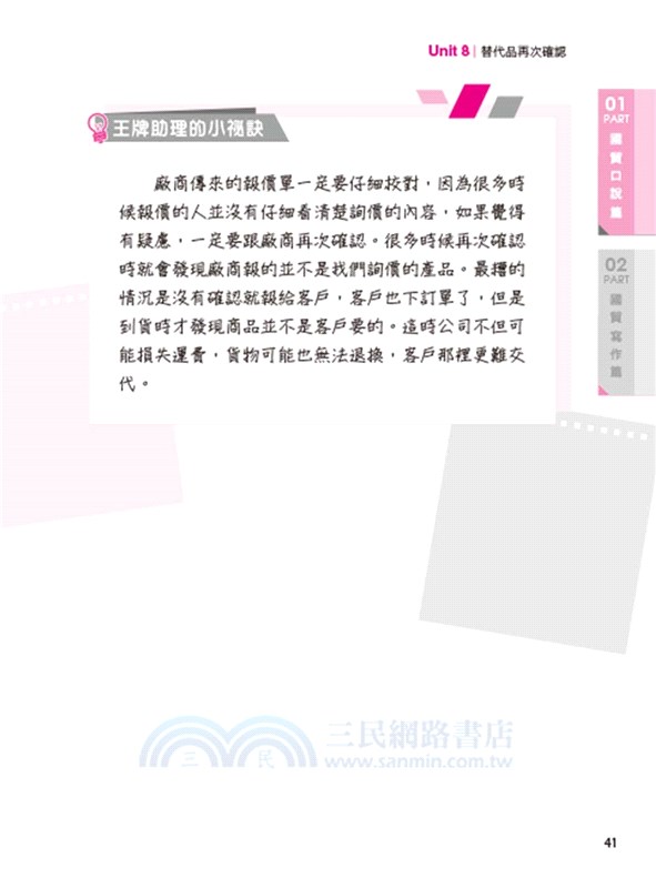 國貿人在全世界做生意的必備關鍵口說+Email