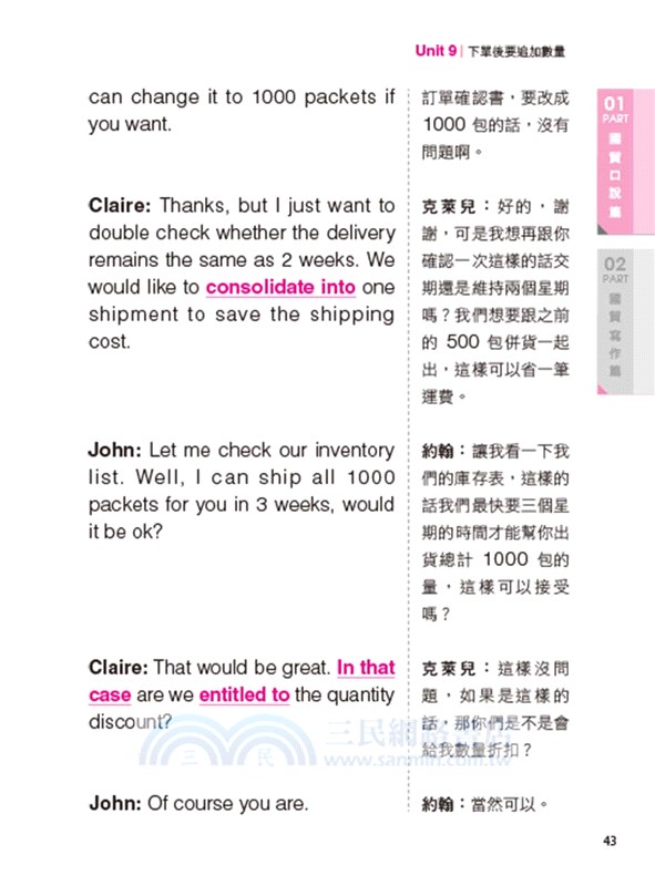 國貿人在全世界做生意的必備關鍵口說+Email