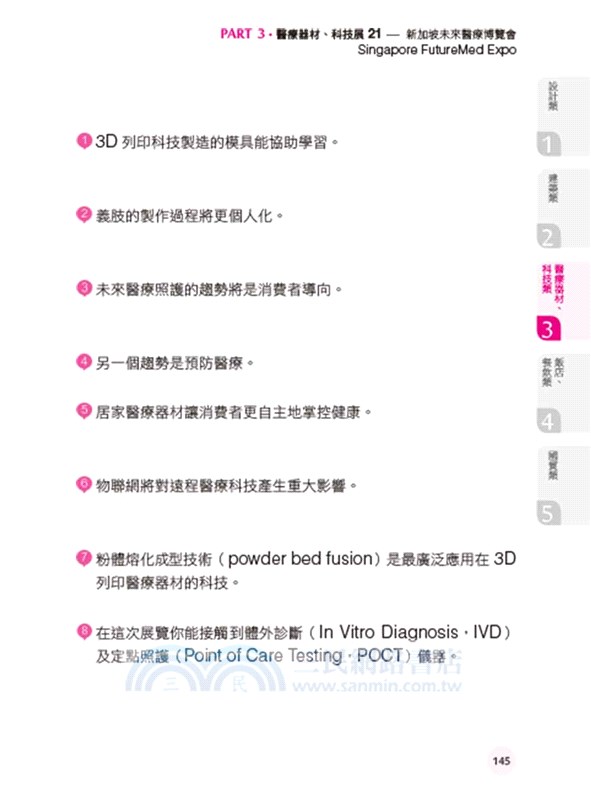 與國際接軌必備的中英展場口譯