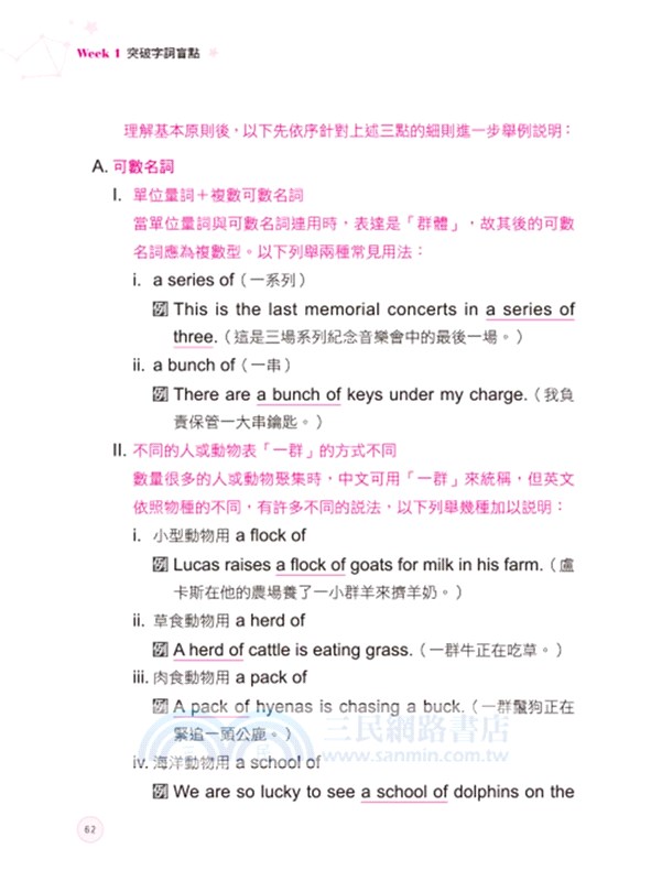 圖解式英文中級文法：看希臘神話，4週文法速成