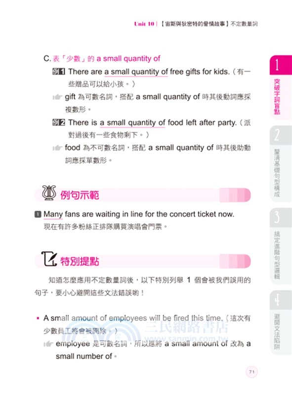 圖解式英文中級文法：看希臘神話，4週文法速成