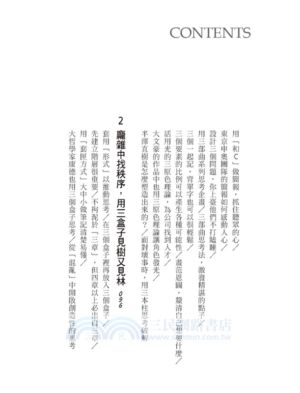 三的思考捷徑：從午餐吃什麼到如何讓別人聽我的，「想出一個好辦法」反而害你腦子一片空白。日本教育學大師教你，先掰三個，答案就出來