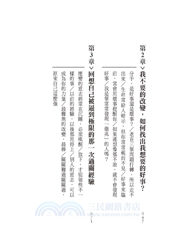 你要的幸福，藏在你不要的改變裡：我該如何找出來、過得更好？
