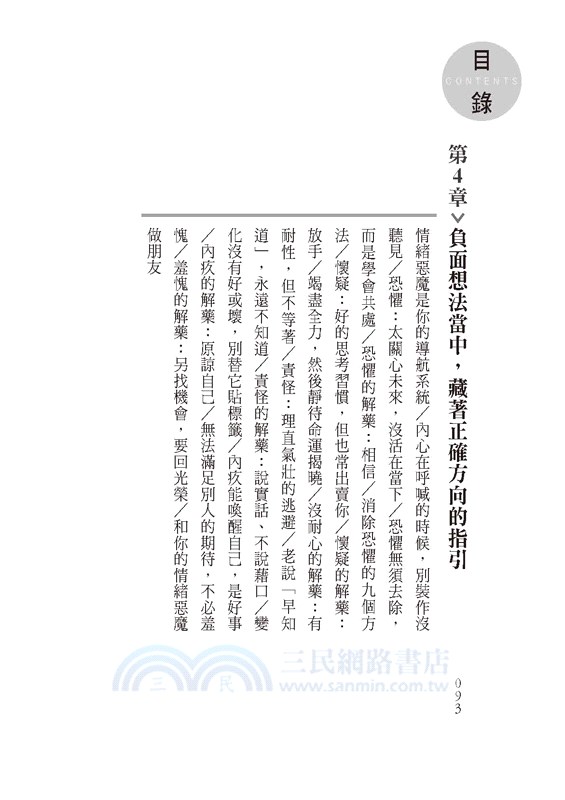 你要的幸福，藏在你不要的改變裡：我該如何找出來、過得更好？