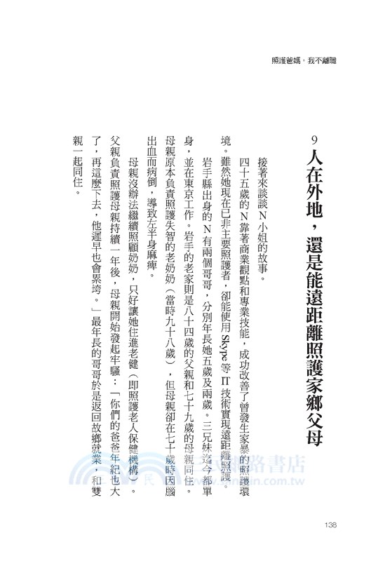 照護爸媽，我得離職嗎？：照護，很辛苦；但不離職照顧，是更合適的選擇。兼顧工作與孝道，你才能真正喘息，不留遺憾。