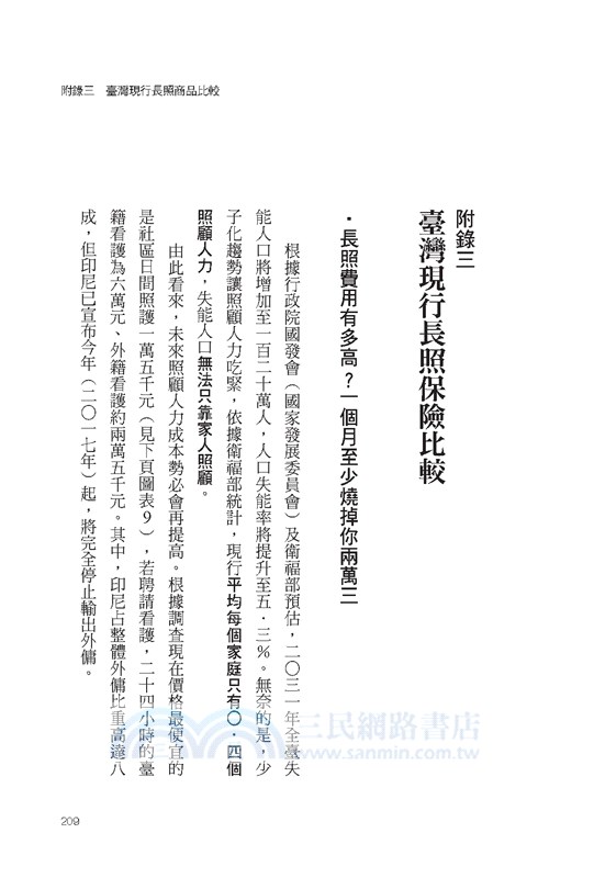 照護爸媽，我得離職嗎？：照護，很辛苦；但不離職照顧，是更合適的選擇。兼顧工作與孝道，你才能真正喘息，不留遺憾。