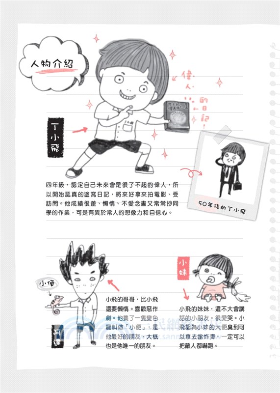 丁小飛校園日記01：時光膠囊的祕密