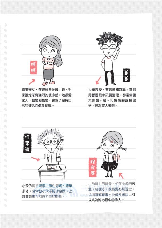 丁小飛校園日記01：時光膠囊的祕密