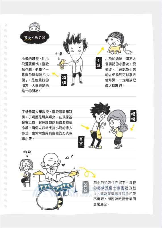 丁小飛校園日記02：誰是最佳小隊長?