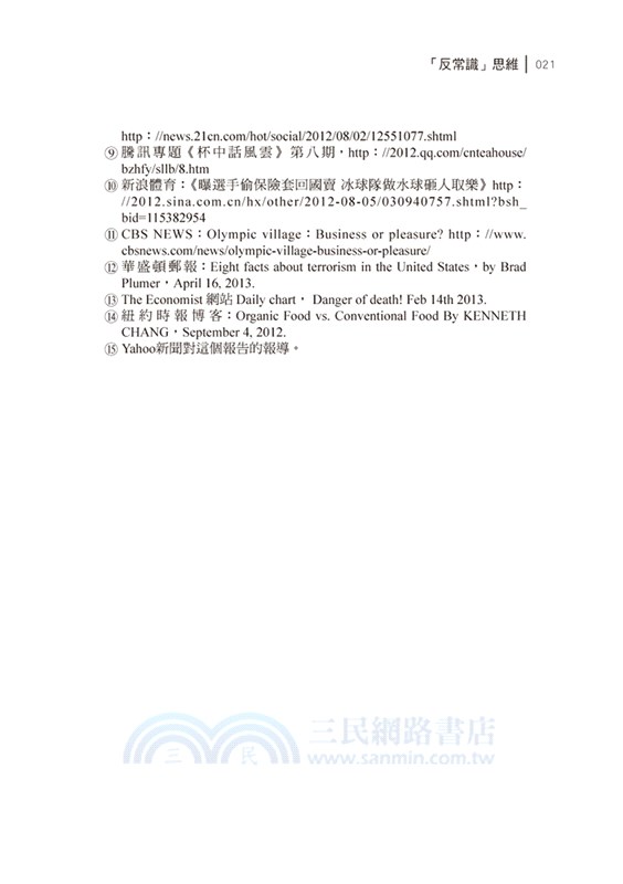 萬萬沒想到：用理工科思維理解世界