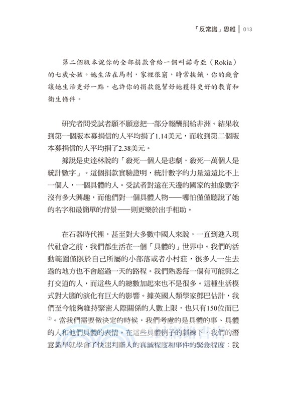 萬萬沒想到：用理工科思維理解世界