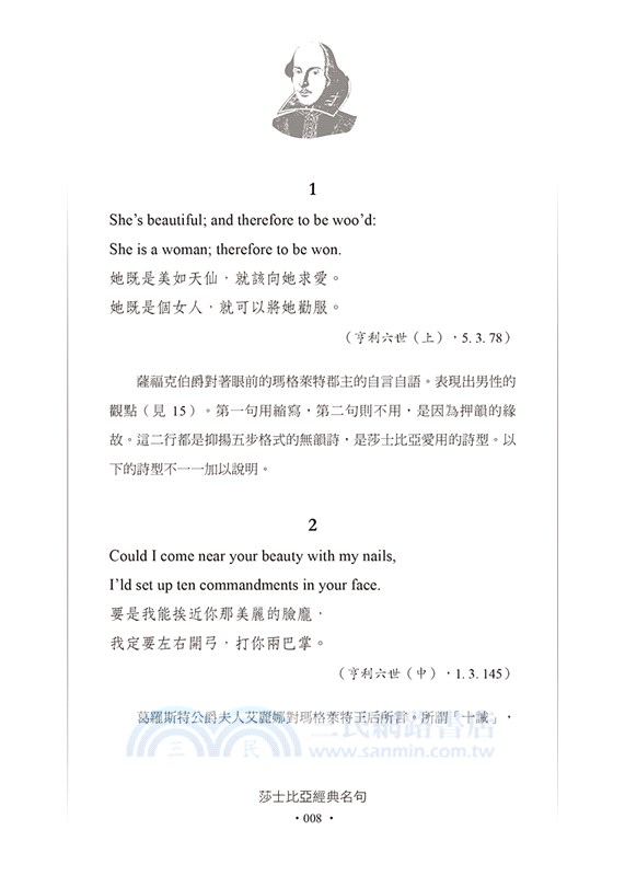 莎士比亞經典名句