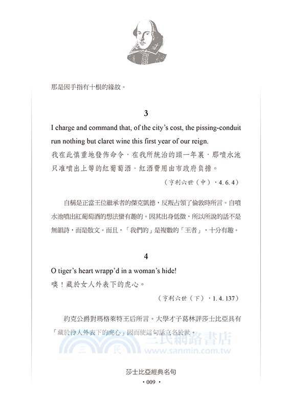 莎士比亞經典名句