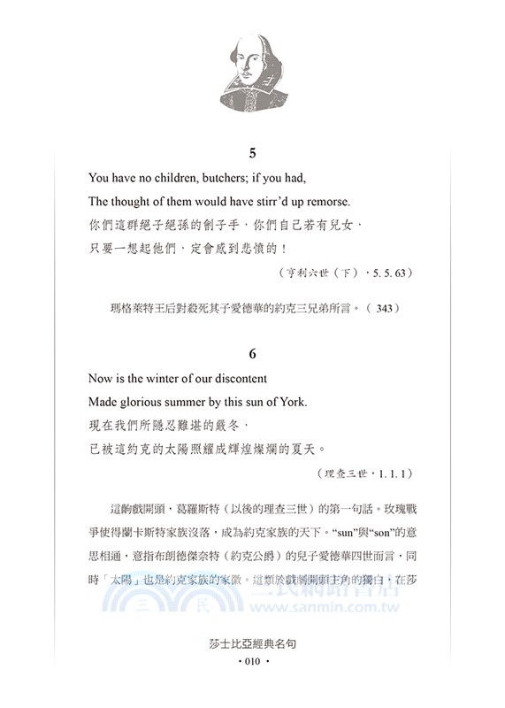 莎士比亞經典名句