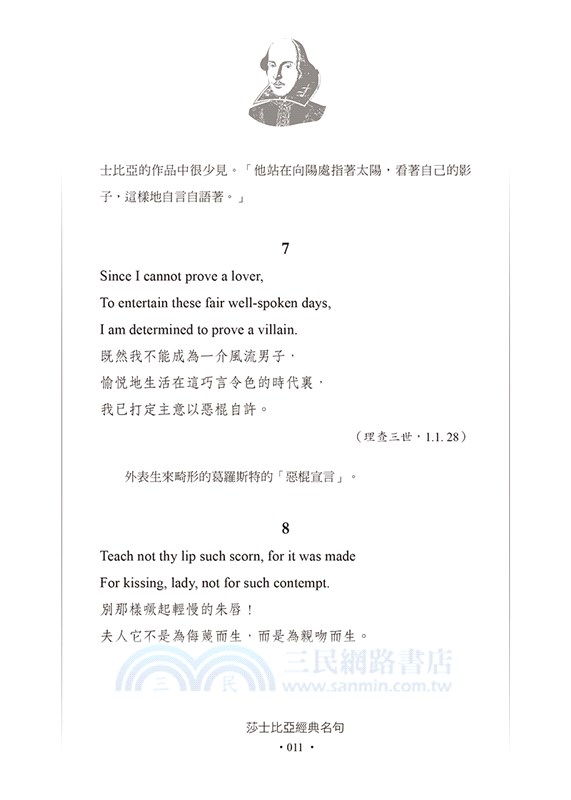 莎士比亞經典名句