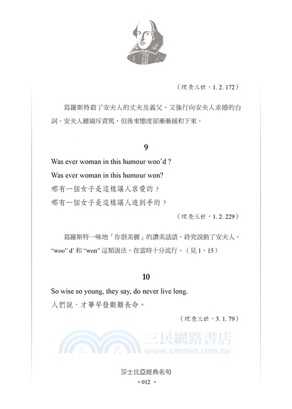 莎士比亞經典名句