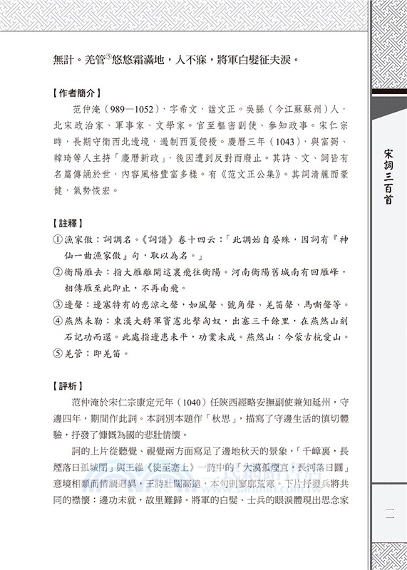 宋詞三百首大全集