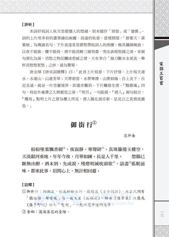 宋詞三百首大全集