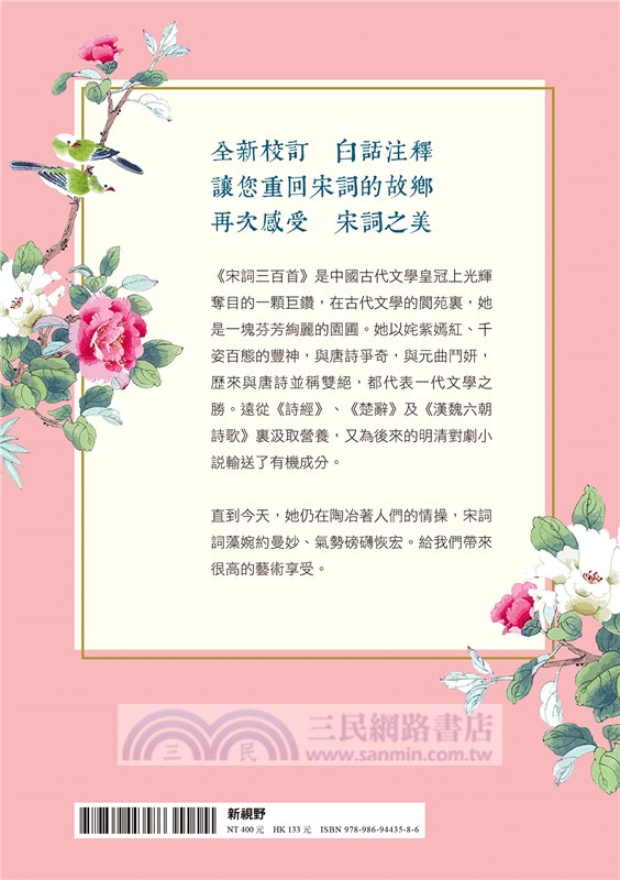 宋詞三百首大全集