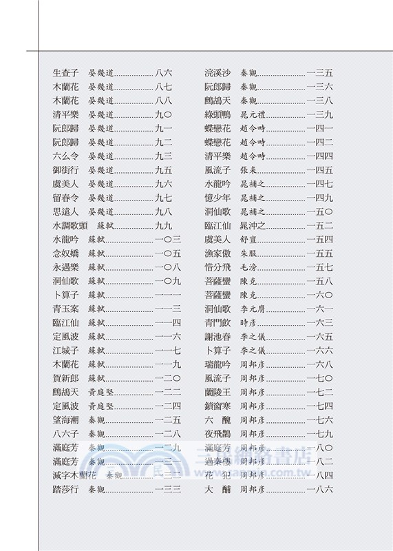 宋詞三百首大全集