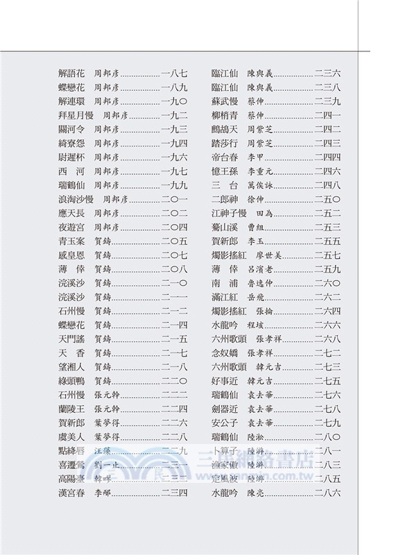 宋詞三百首大全集