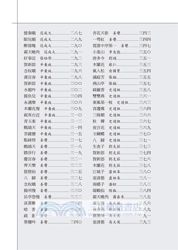宋詞三百首大全集