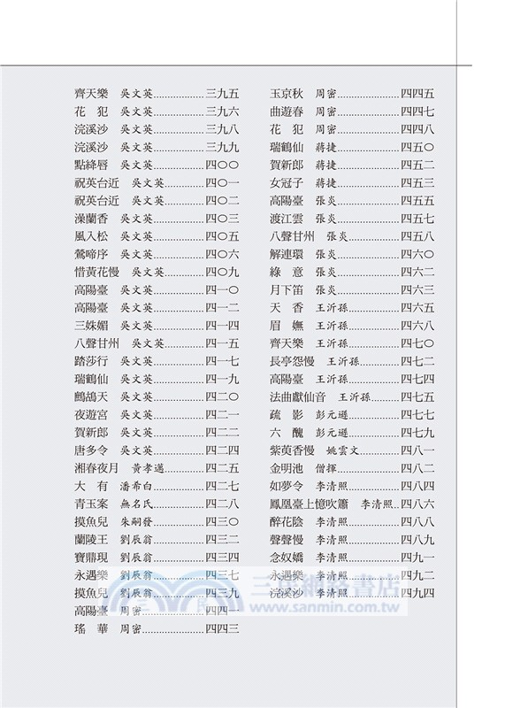 宋詞三百首大全集
