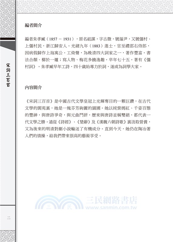 宋詞三百首大全集