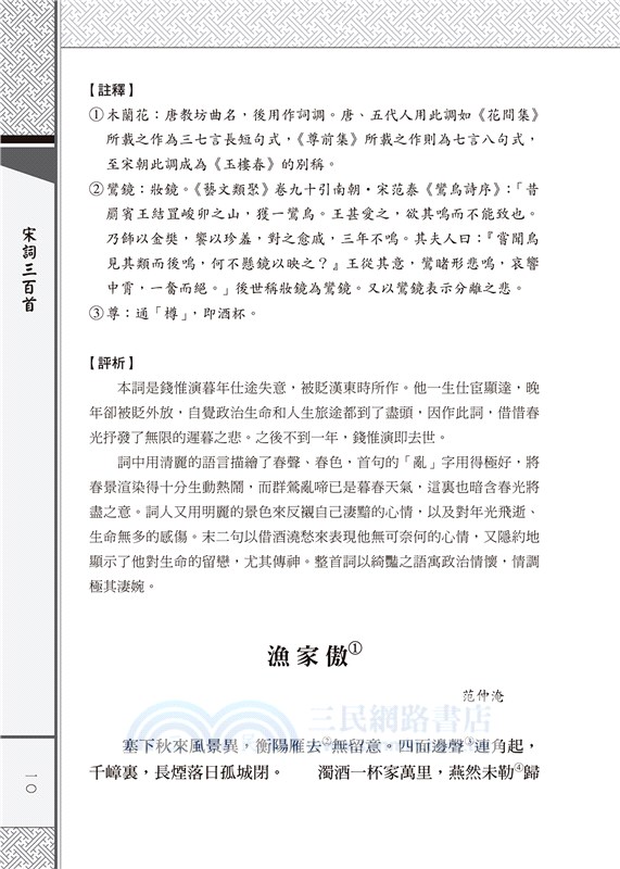 宋詞三百首大全集