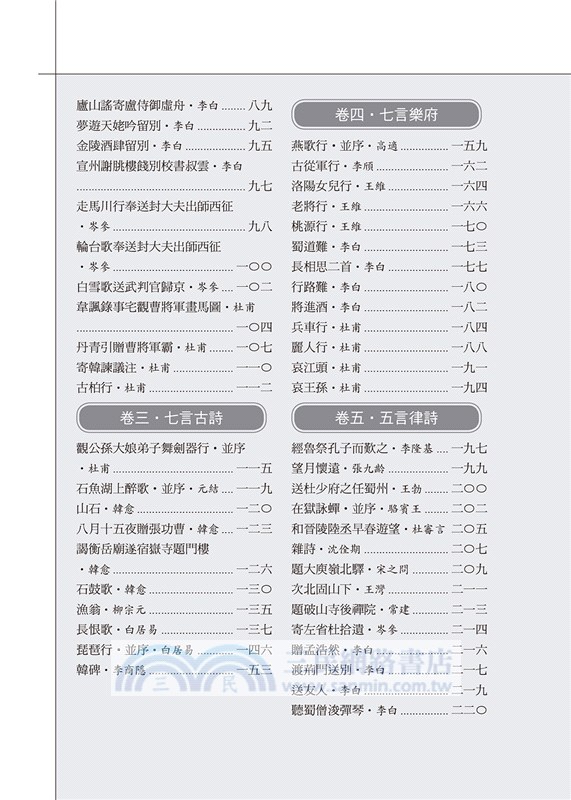 唐詩三百首大全集