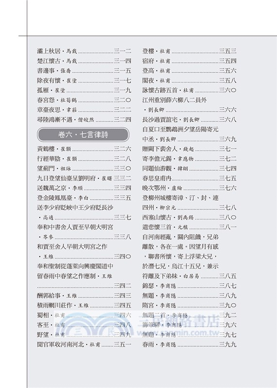 唐詩三百首大全集