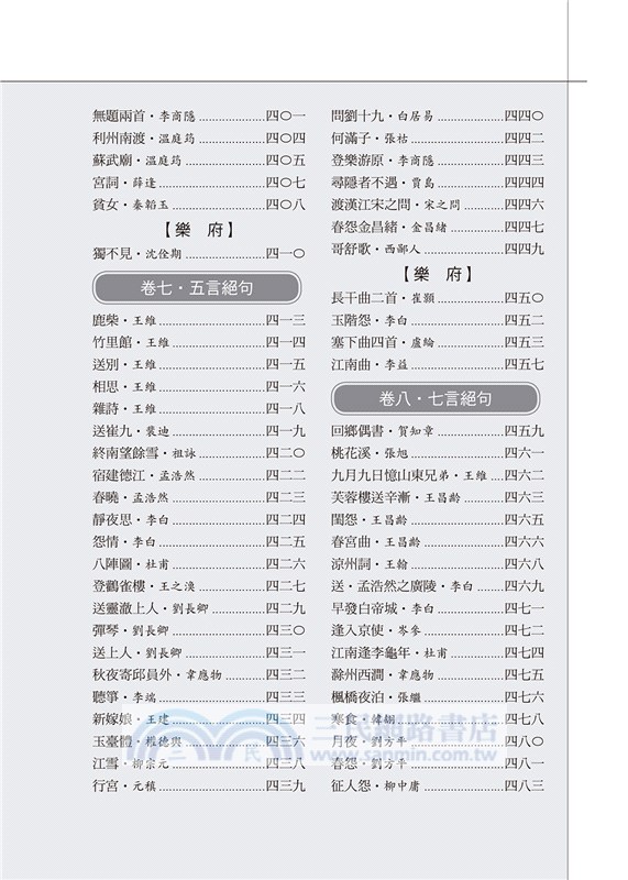 唐詩三百首大全集