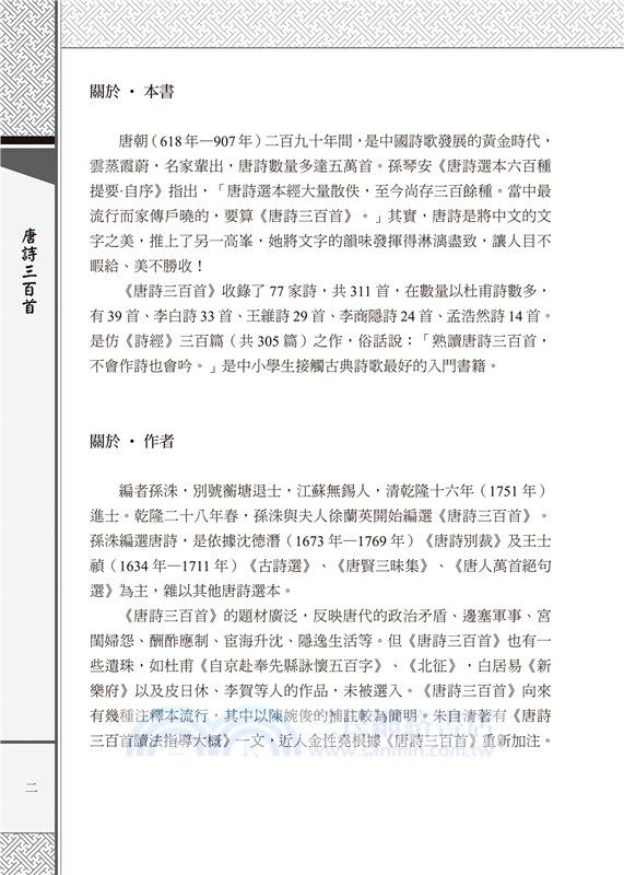 唐詩三百首大全集