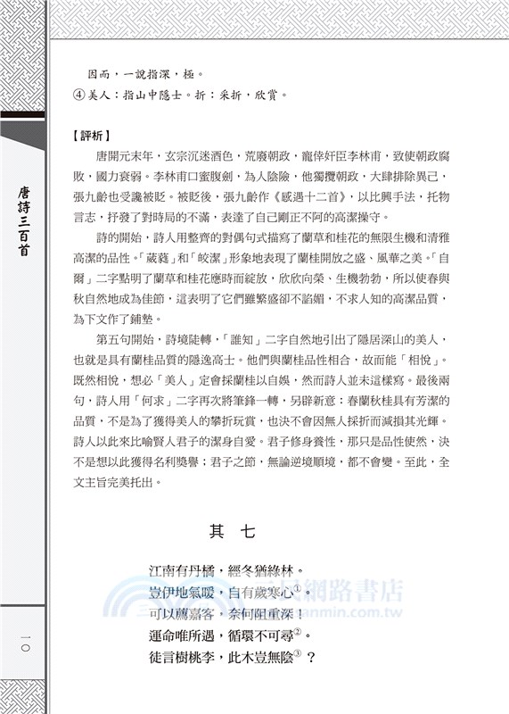 唐詩三百首大全集