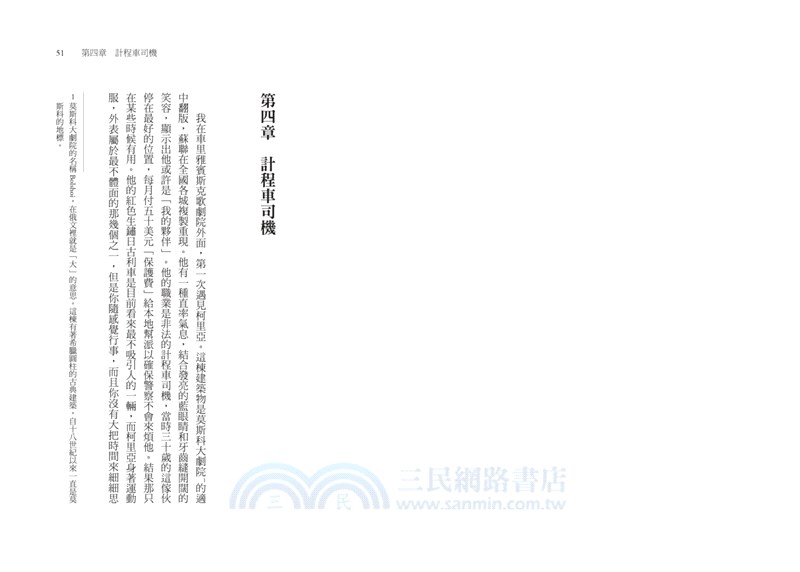 普丁的國家：揭露俄羅斯真實面紗的採訪實錄