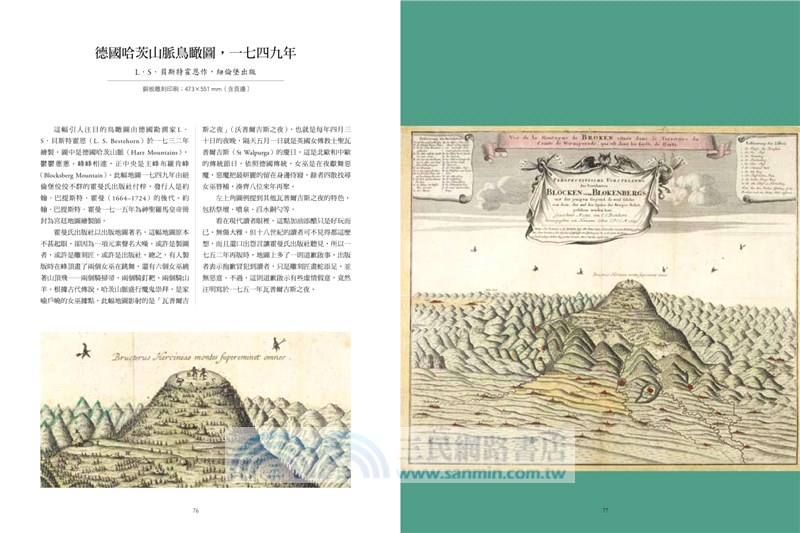 怪奇地圖：從虛構想像到歷史知識，115幅趣味地圖翻轉你所認知的世界