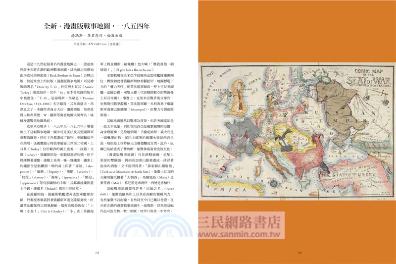 怪奇地圖：從虛構想像到歷史知識，115幅趣味地圖翻轉你所認知的世界