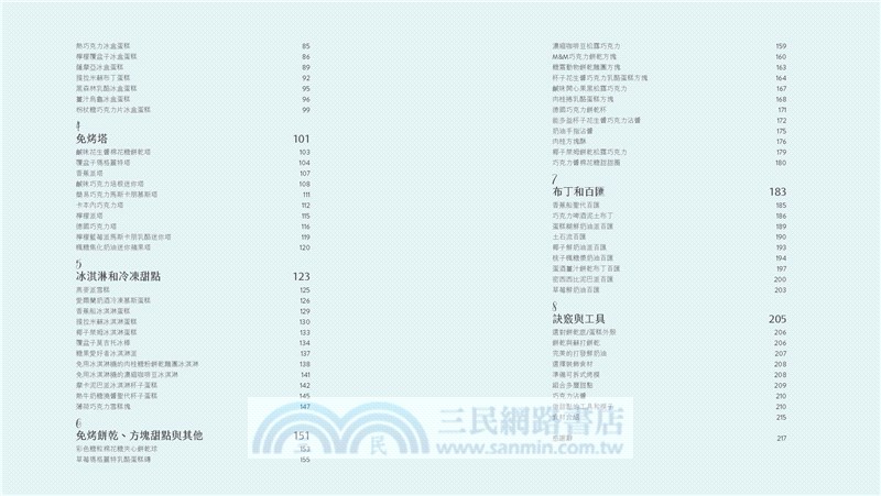 冰盒甜點：不用烤！1攪2疊3冰，80道美味蛋糕、塔派、餅乾、布丁、冰淇淋輕鬆完成！