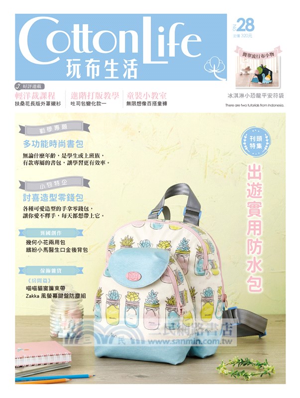 出遊實用防水包X多功能時尚書包X討喜造型零錢包