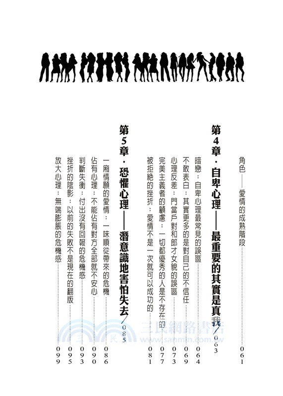愛情心理學
