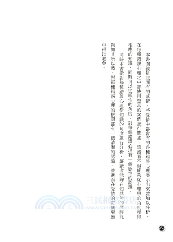 愛情心理學