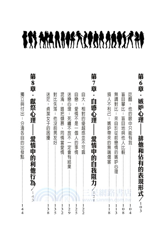 愛情心理學