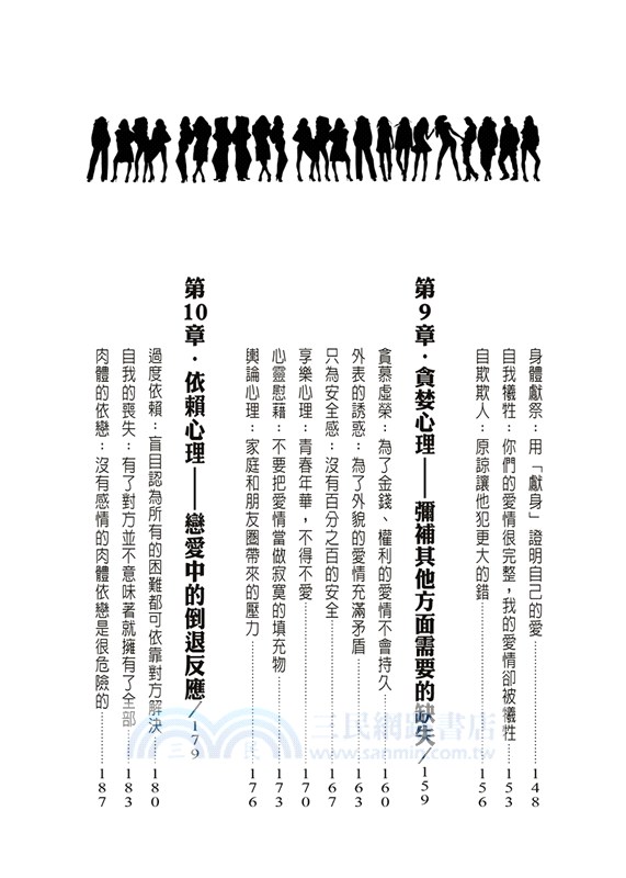 愛情心理學